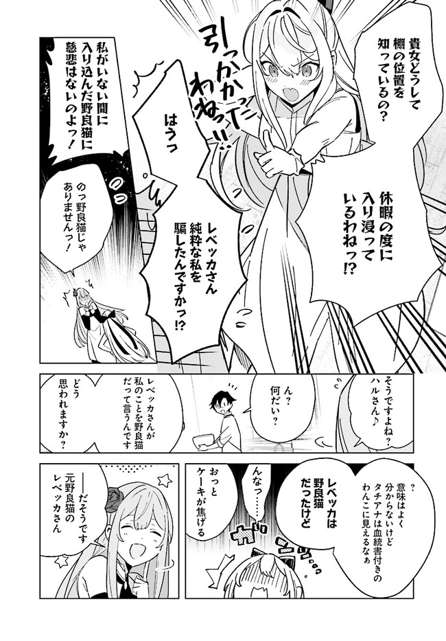 辺境都市の育成者 始まりの雷姫 第12.1話 - Page 5