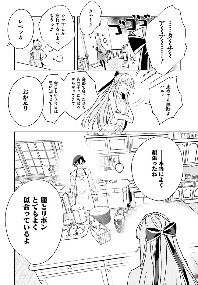 辺境都市の育成者 始まりの雷姫 第12.1話 - Page 6