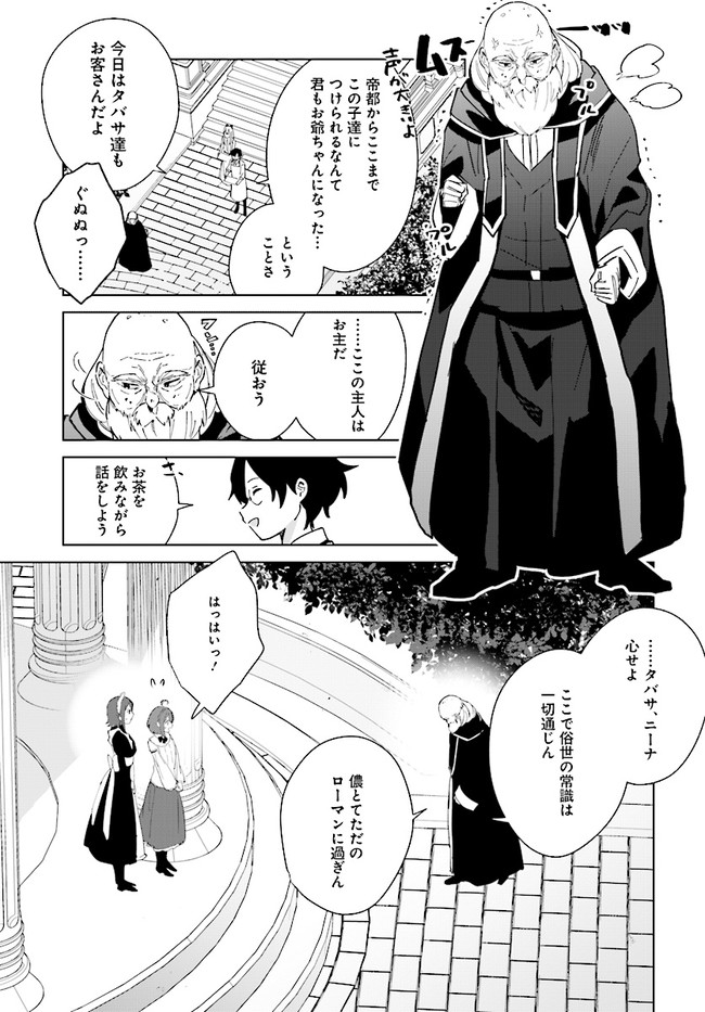 辺境都市の育成者 始まりの雷姫 第12.1話 - Page 9