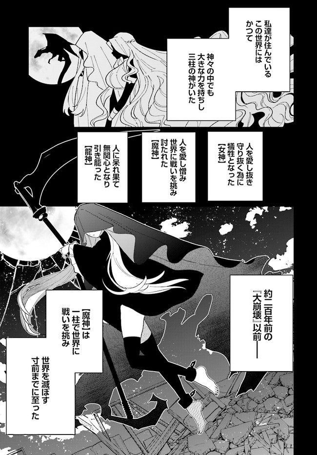 辺境都市の育成者 始まりの雷姫 第12.2話 - Page 3