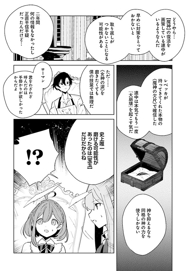 辺境都市の育成者 始まりの雷姫 第12.2話 - Page 6