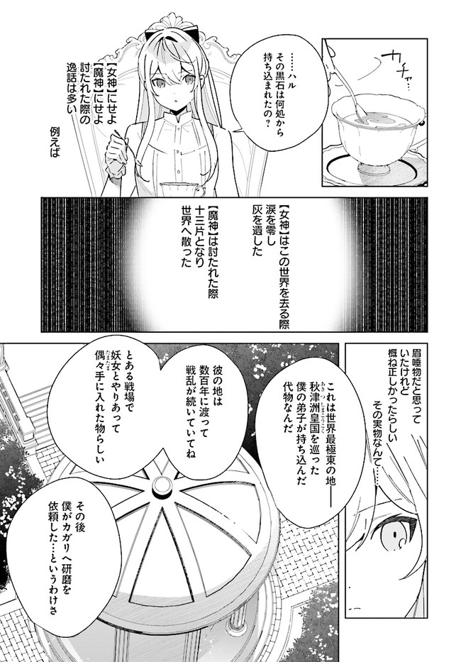 辺境都市の育成者 始まりの雷姫 第12.2話 - Page 7