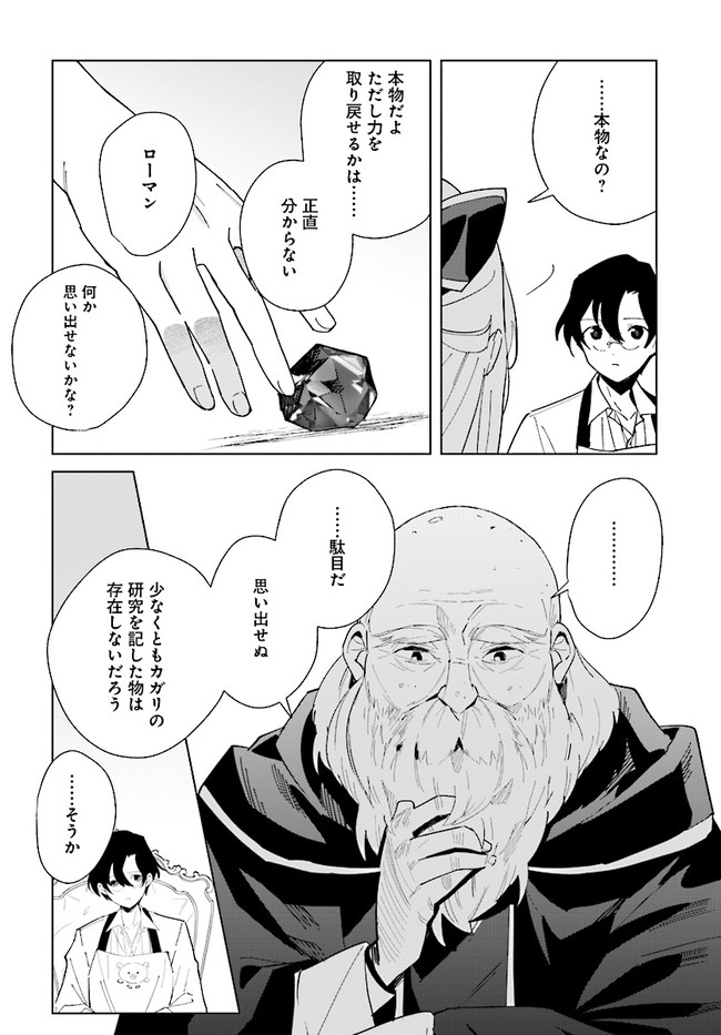 辺境都市の育成者 始まりの雷姫 第12.2話 - Page 8