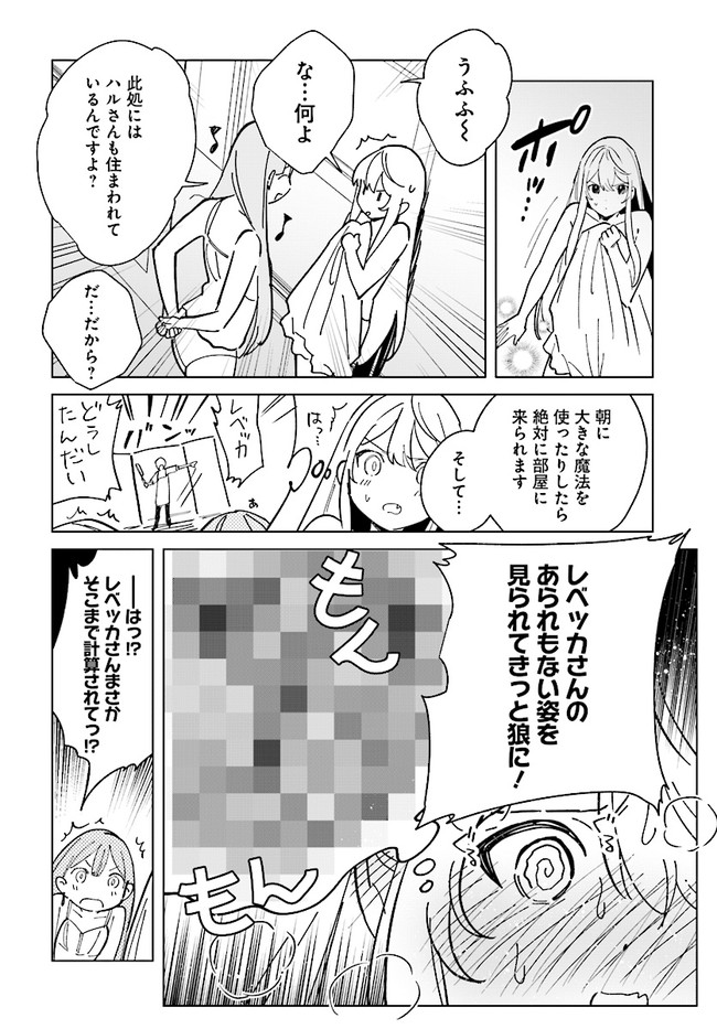 辺境都市の育成者 始まりの雷姫 第13.1話 - Page 14