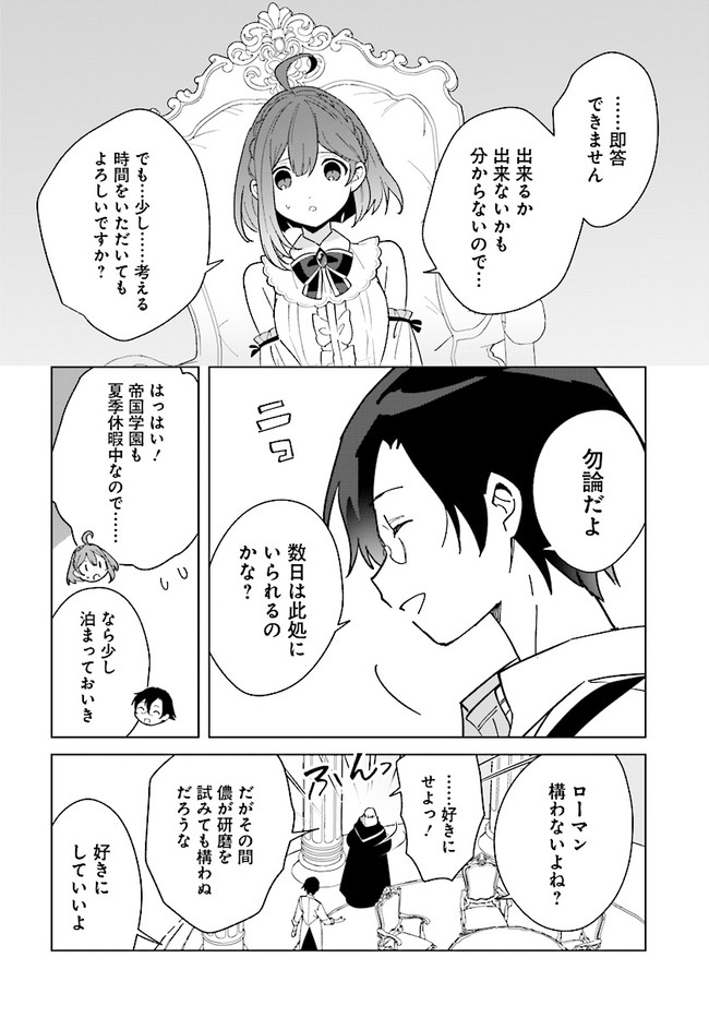 辺境都市の育成者 始まりの雷姫 第13.1話 - Page 4