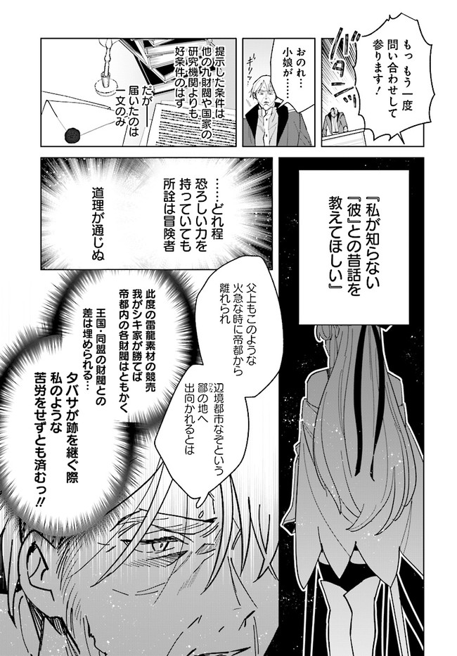 辺境都市の育成者 始まりの雷姫 第13.1話 - Page 7