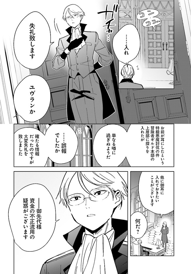 辺境都市の育成者 始まりの雷姫 第13.1話 - Page 8