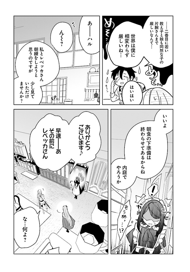 辺境都市の育成者 始まりの雷姫 第13.2話 - Page 4