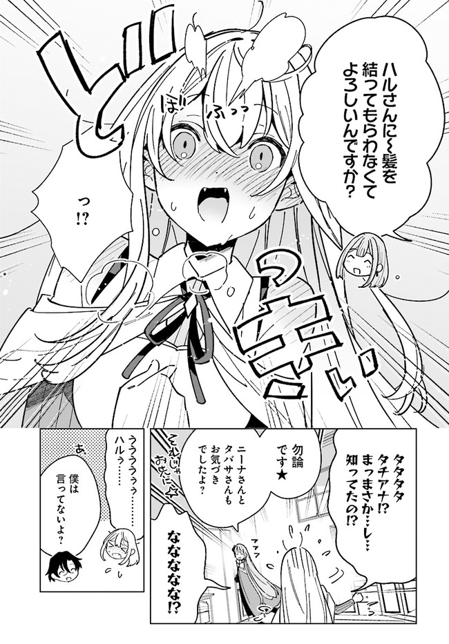 辺境都市の育成者 始まりの雷姫 第13.2話 - Page 5