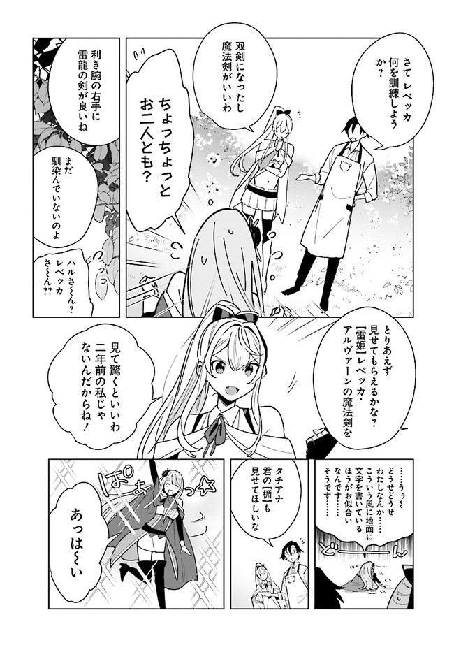 辺境都市の育成者 始まりの雷姫 第13.2話 - Page 8