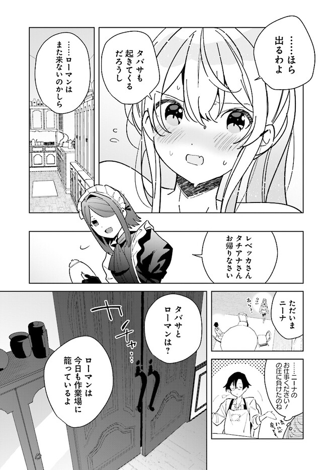 辺境都市の育成者 始まりの雷姫 第14.1話 - Page 11