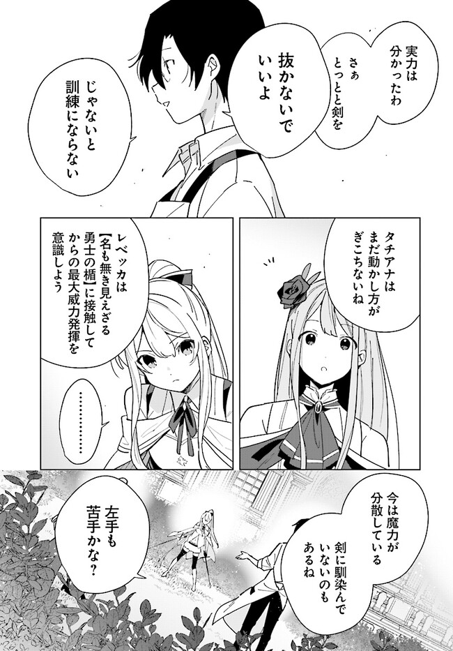 辺境都市の育成者 始まりの雷姫 第14.1話 - Page 5