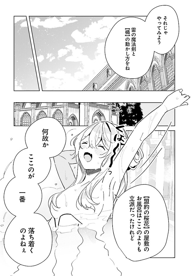 辺境都市の育成者 始まりの雷姫 第14.1話 - Page 6