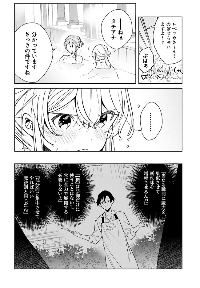 辺境都市の育成者 始まりの雷姫 第14.1話 - Page 8