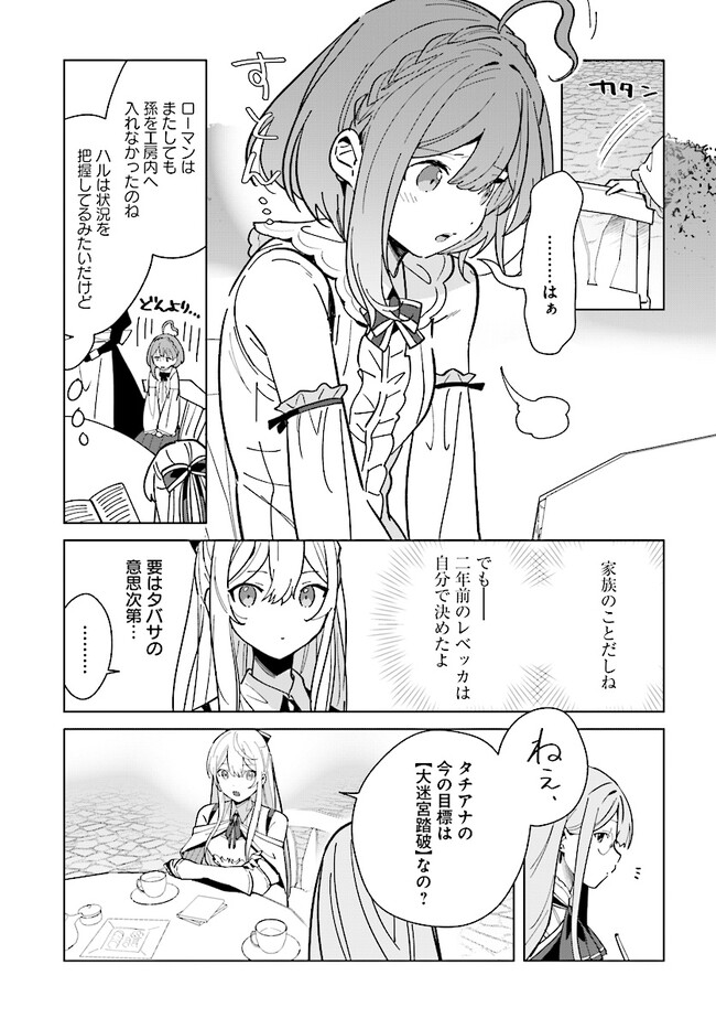 辺境都市の育成者 始まりの雷姫 第14.2話 - Page 2