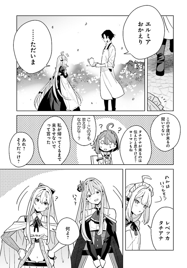 辺境都市の育成者 始まりの雷姫 第14.2話 - Page 12