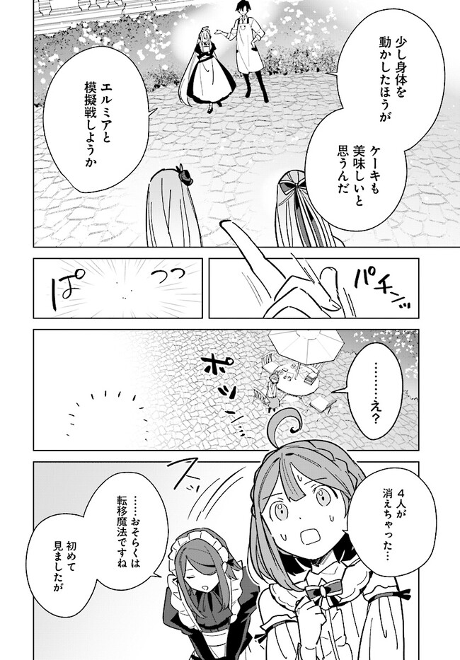 辺境都市の育成者 始まりの雷姫 第14.2話 - Page 13