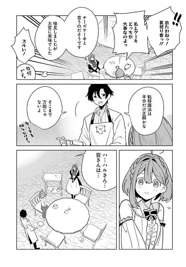 辺境都市の育成者 始まりの雷姫 第14.2話 - Page 14