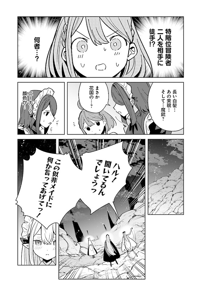 辺境都市の育成者 始まりの雷姫 第14.2話 - Page 16