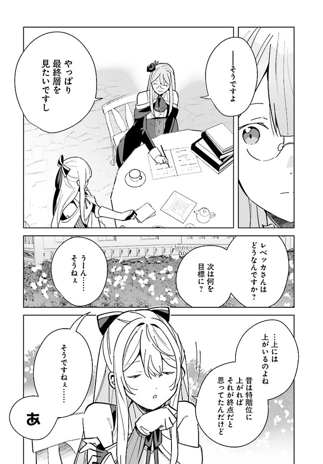 辺境都市の育成者 始まりの雷姫 第14.2話 - Page 3