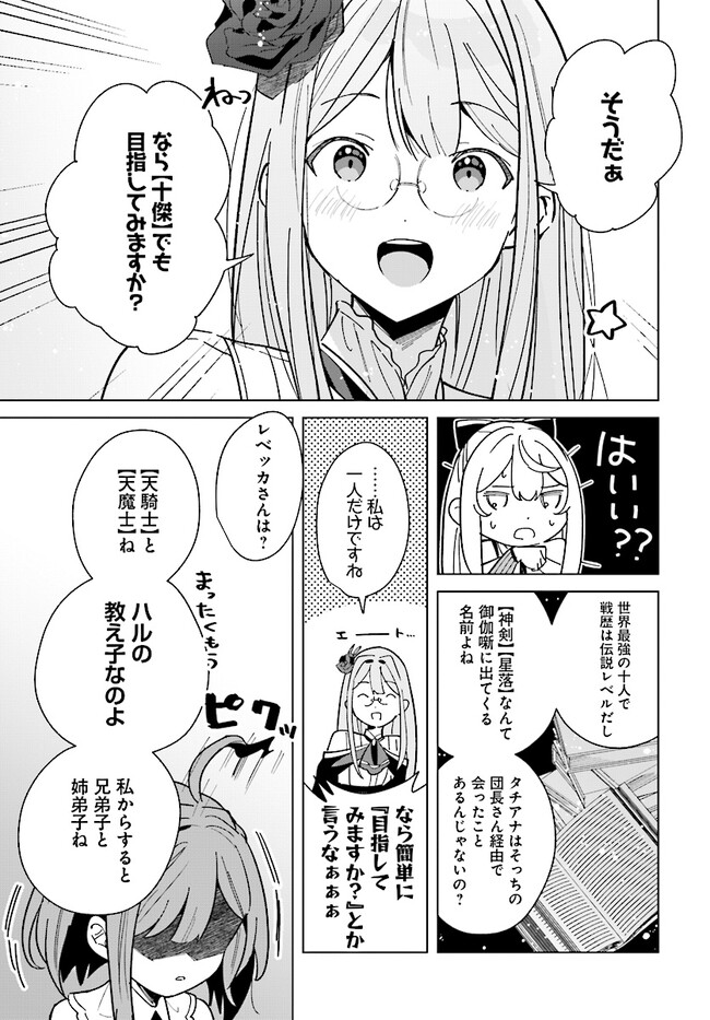 辺境都市の育成者 始まりの雷姫 第14.2話 - Page 4