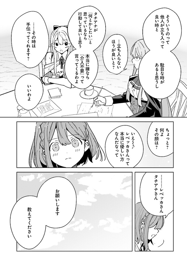 辺境都市の育成者 始まりの雷姫 第14.2話 - Page 6