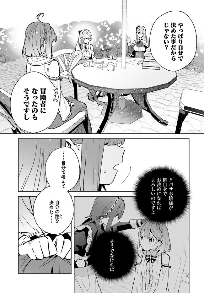 辺境都市の育成者 始まりの雷姫 第14.2話 - Page 8