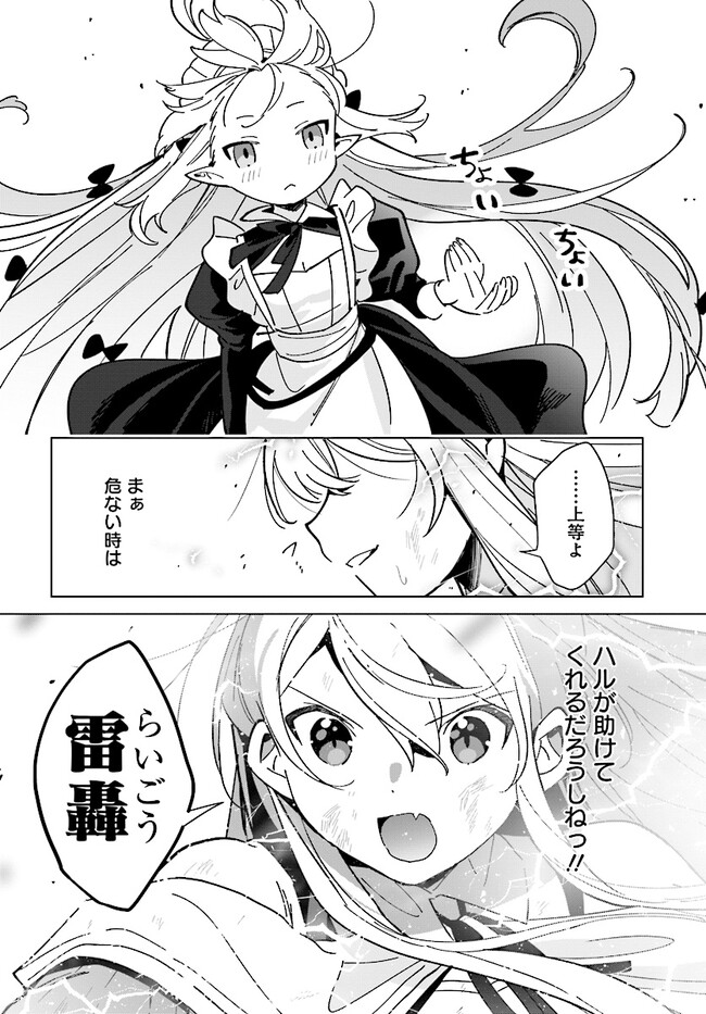 辺境都市の育成者 始まりの雷姫 第15.1話 - Page 14