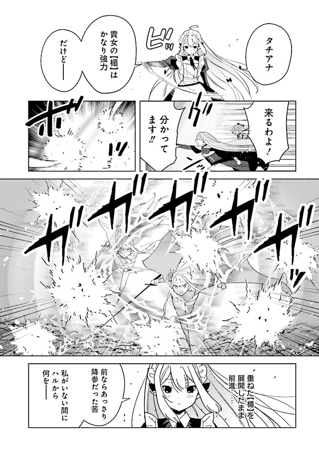 辺境都市の育成者 始まりの雷姫 第15.1話 - Page 3