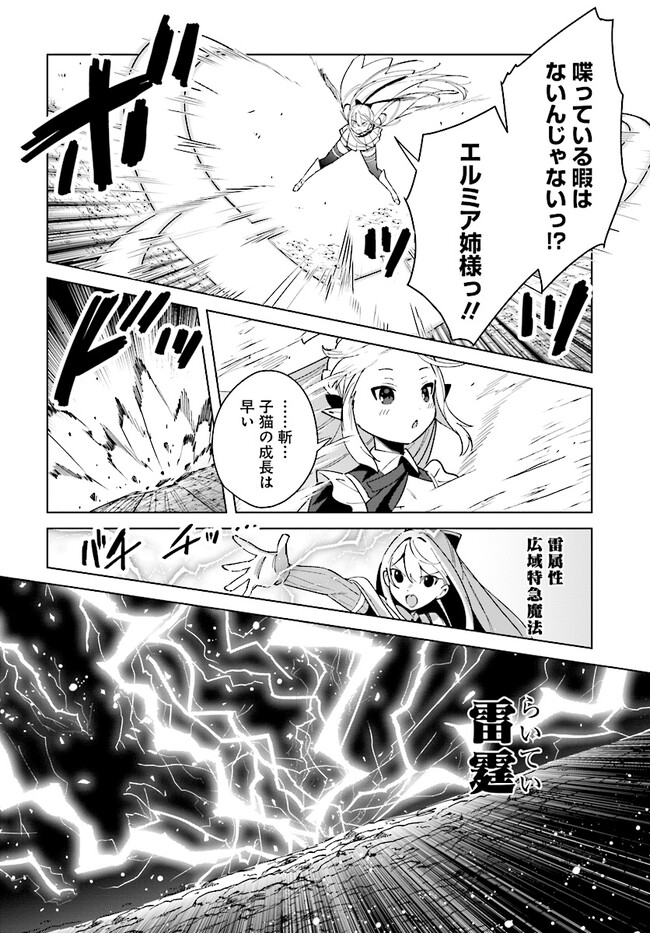 辺境都市の育成者 始まりの雷姫 第15.1話 - Page 4