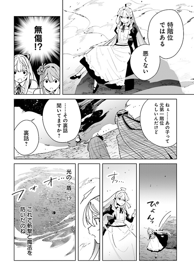 辺境都市の育成者 始まりの雷姫 第15.1話 - Page 6