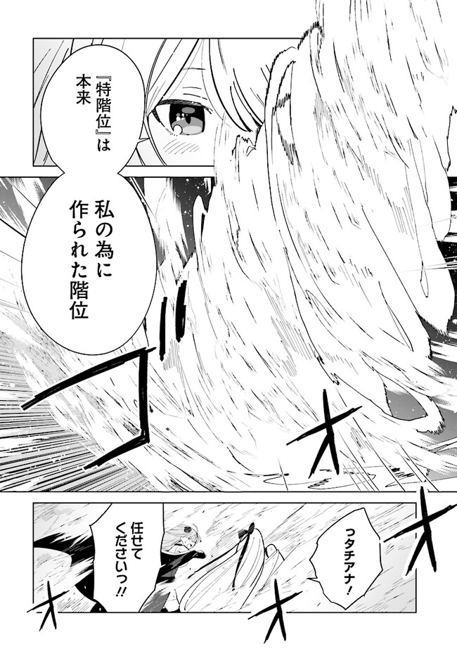 辺境都市の育成者 始まりの雷姫 第15.1話 - Page 8