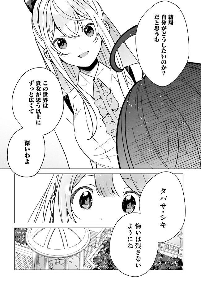 辺境都市の育成者 始まりの雷姫 第15.2話 - Page 13