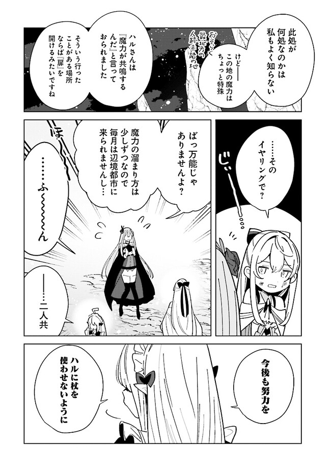 辺境都市の育成者 始まりの雷姫 第15.2話 - Page 5