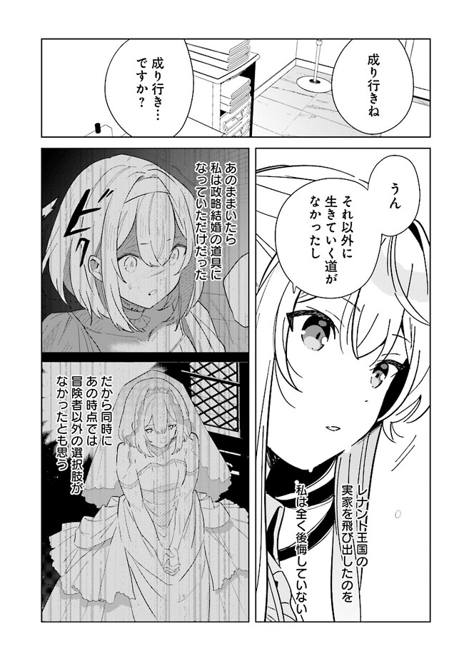 辺境都市の育成者 始まりの雷姫 第15.2話 - Page 8