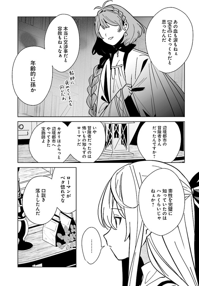 辺境都市の育成者 始まりの雷姫 第16.2話 - Page 12