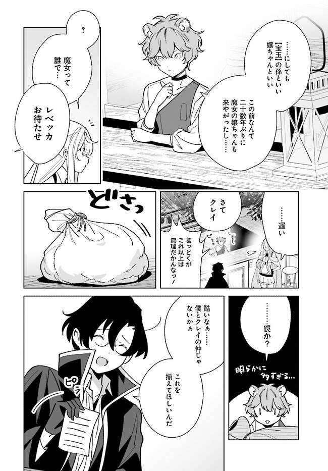 辺境都市の育成者 始まりの雷姫 第16.2話 - Page 13