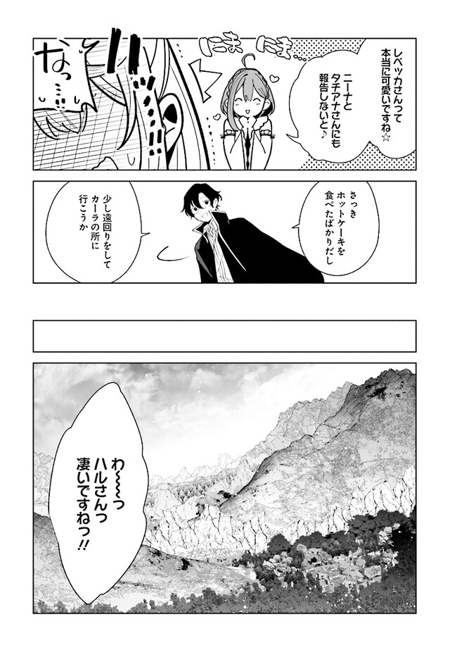 辺境都市の育成者 始まりの雷姫 第16.2話 - Page 17