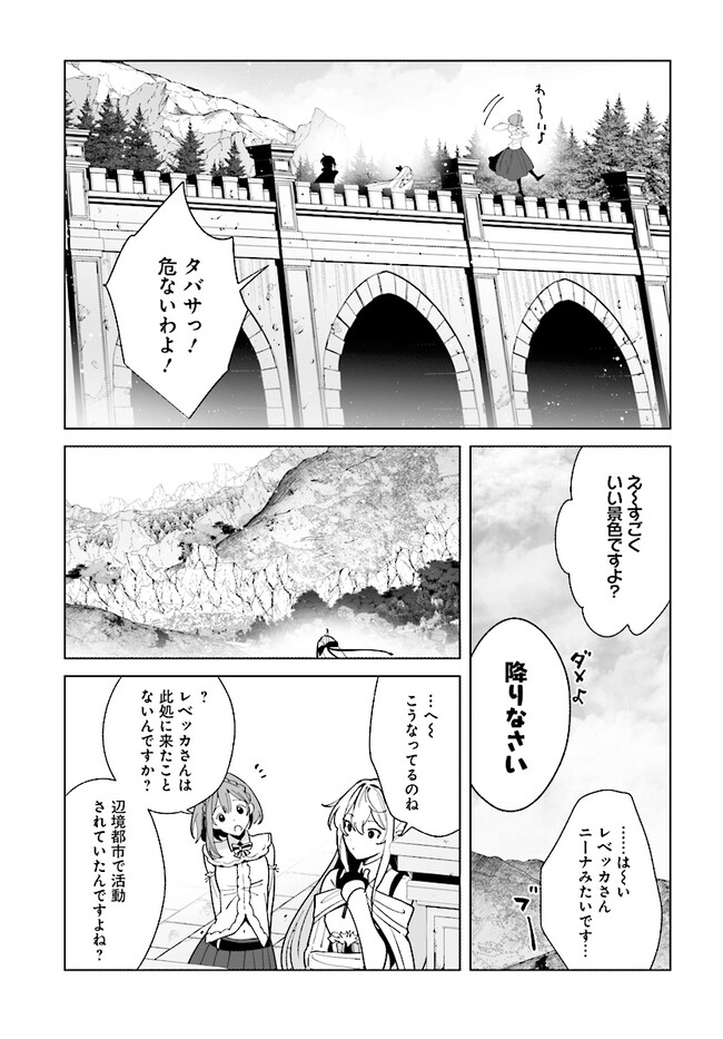 辺境都市の育成者 始まりの雷姫 第16.2話 - Page 18