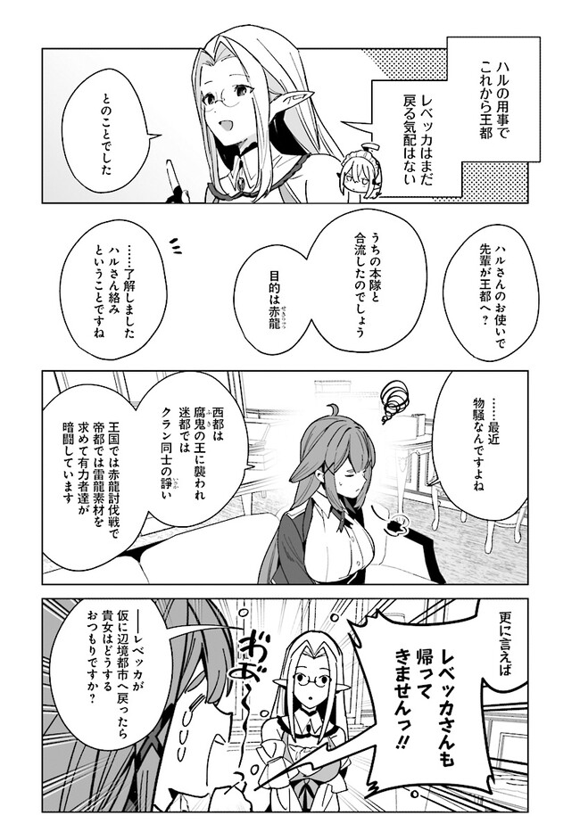 辺境都市の育成者 始まりの雷姫 第16.2話 - Page 5