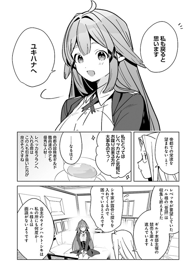 辺境都市の育成者 始まりの雷姫 第16.2話 - Page 6