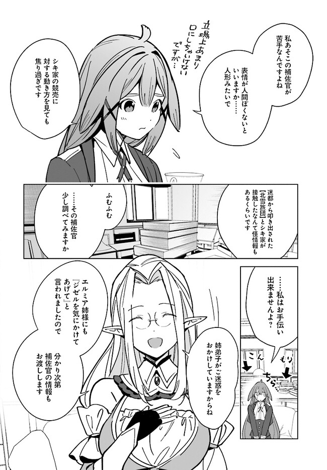 辺境都市の育成者 始まりの雷姫 第16.2話 - Page 7