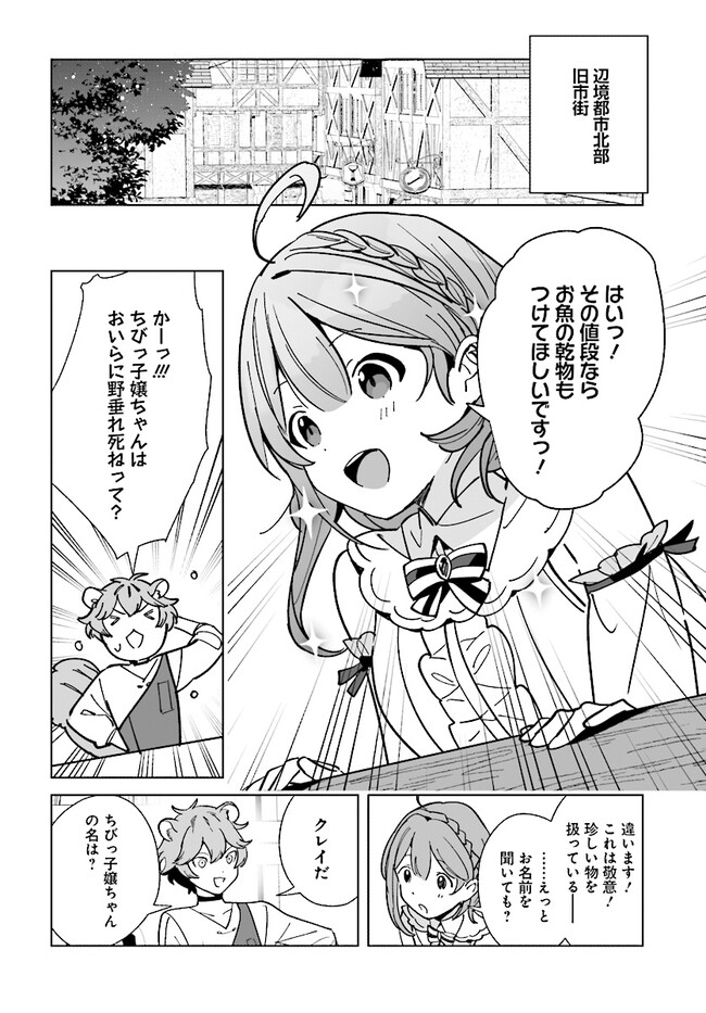 辺境都市の育成者 始まりの雷姫 第16.2話 - Page 9