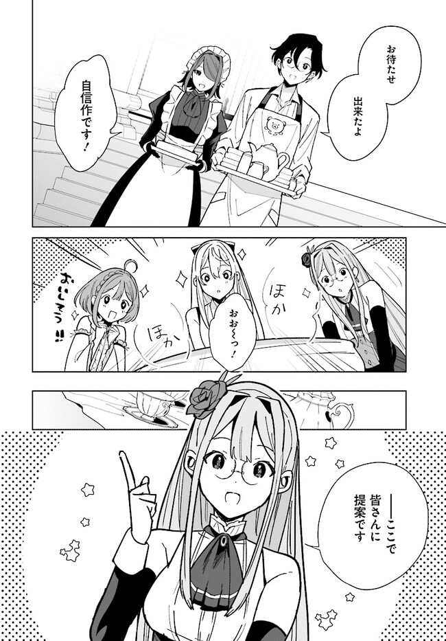 辺境都市の育成者 始まりの雷姫 第166.1話 - Page 12