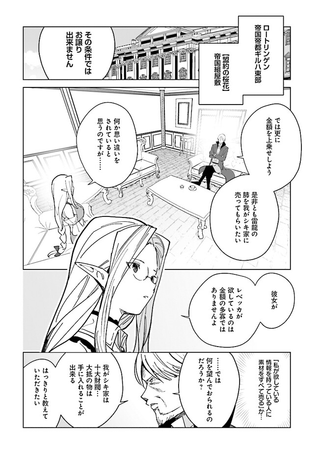 辺境都市の育成者 始まりの雷姫 第166.1話 - Page 16