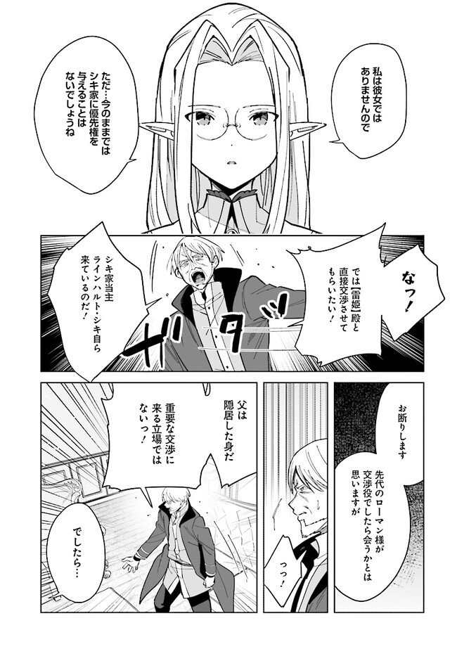 辺境都市の育成者 始まりの雷姫 第166.1話 - Page 17