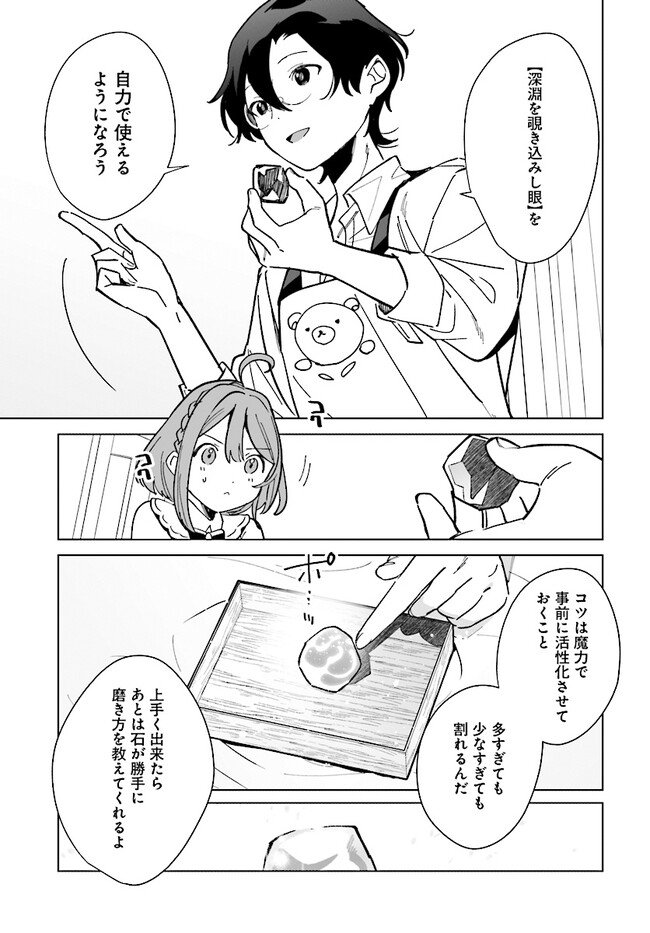 辺境都市の育成者 始まりの雷姫 第166.1話 - Page 3