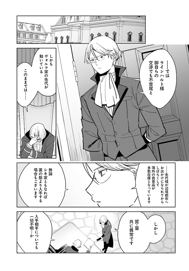 辺境都市の育成者 始まりの雷姫 第166.1話 - Page 21