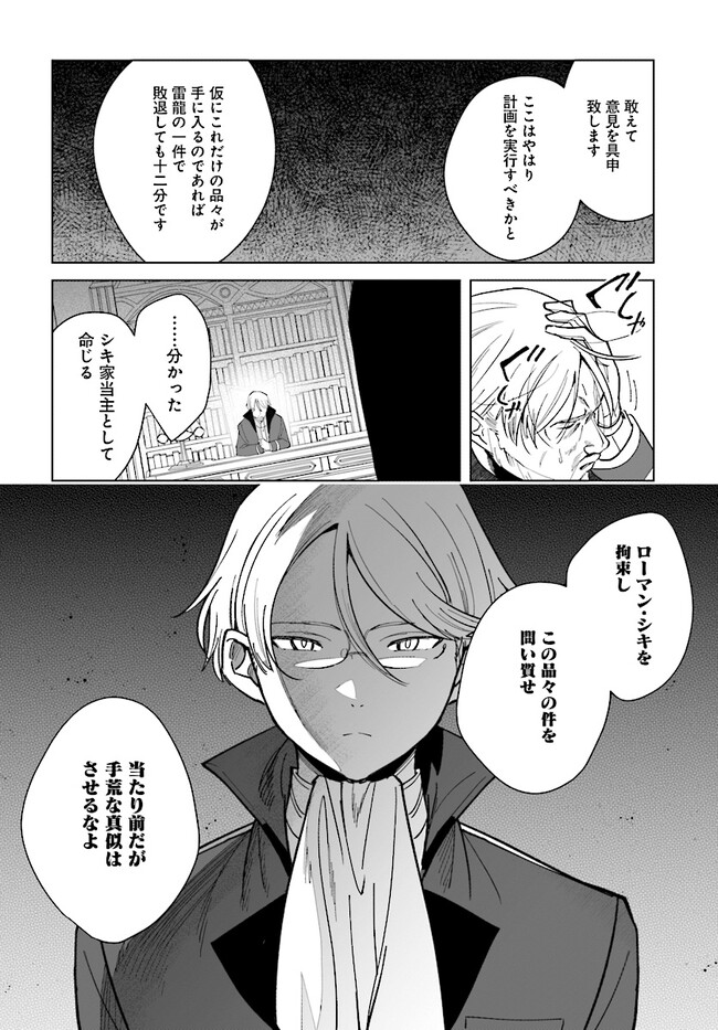 辺境都市の育成者 始まりの雷姫 第166.1話 - Page 22