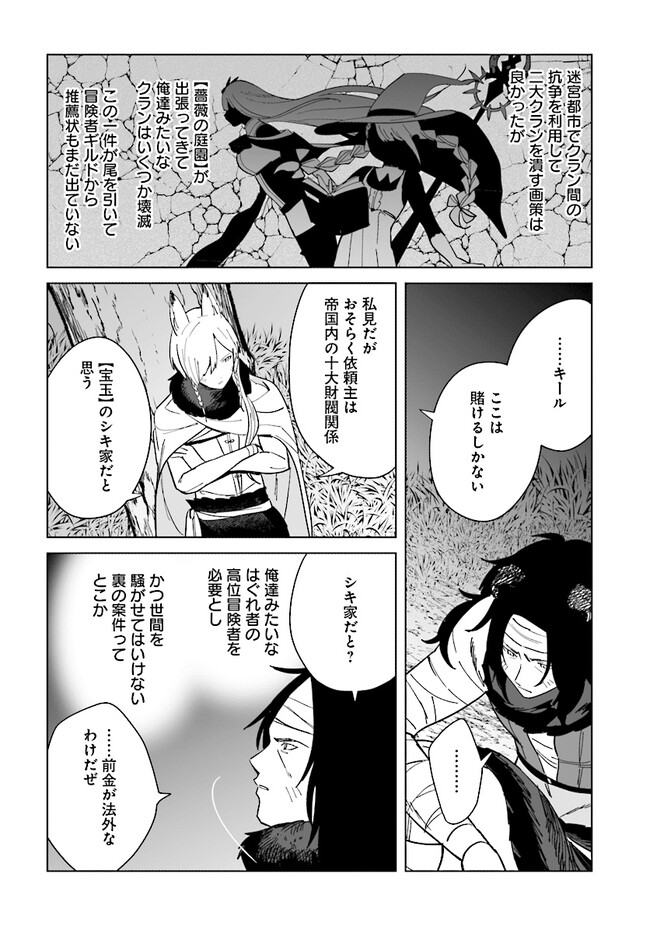 辺境都市の育成者 始まりの雷姫 第166.1話 - Page 24